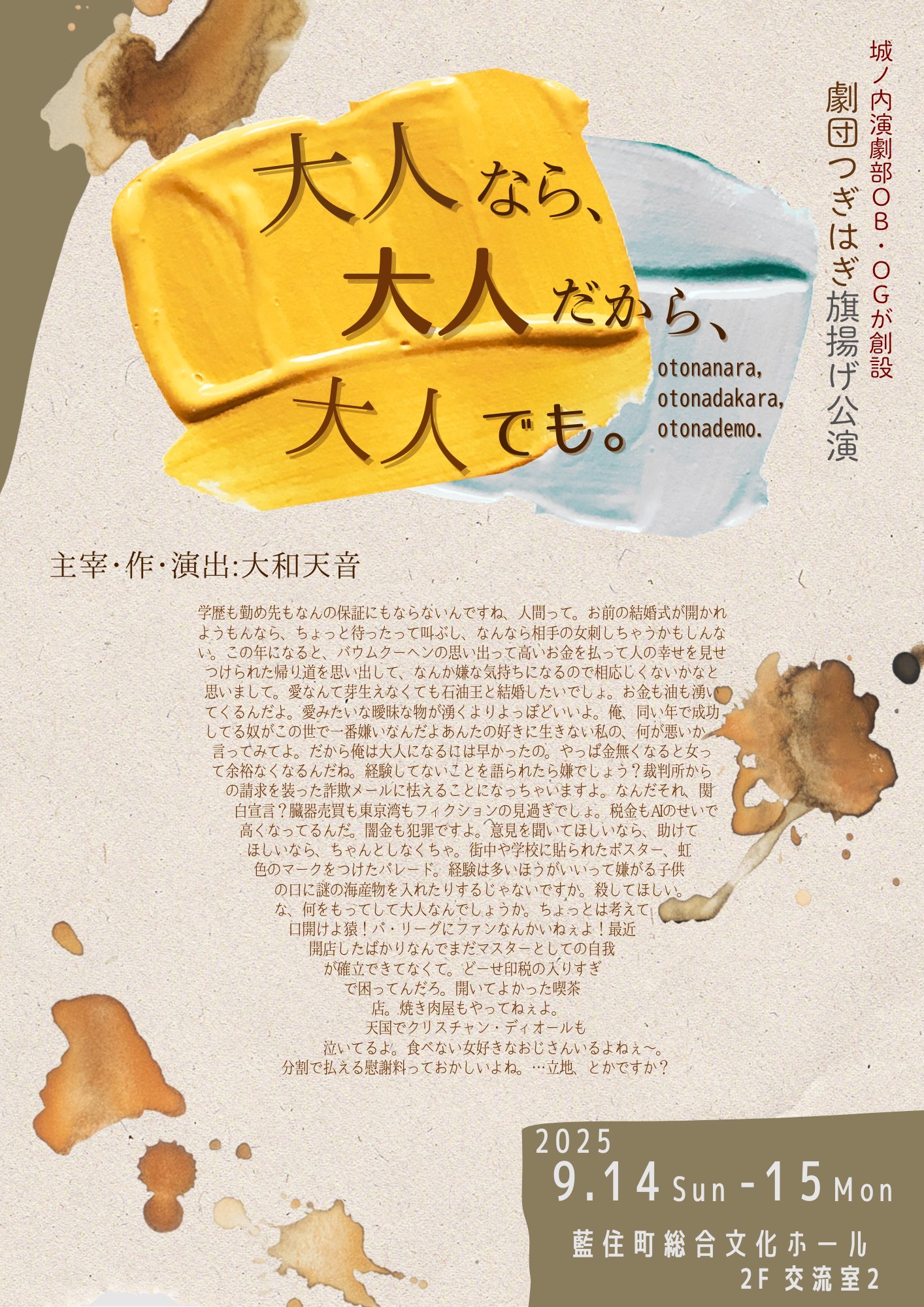 過去公演ポスター1