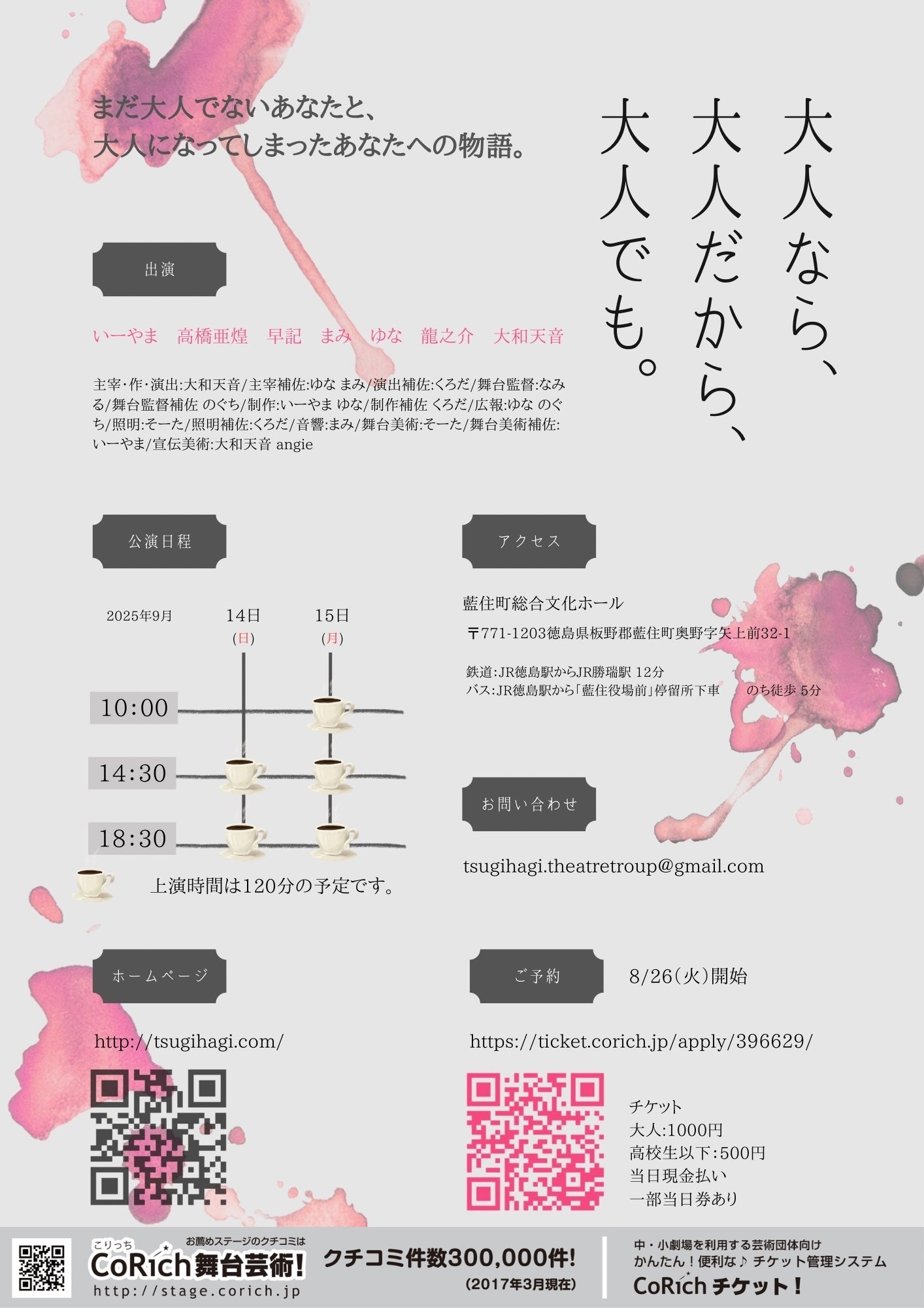大人なら、大人だから、大人でも。-フライヤー2