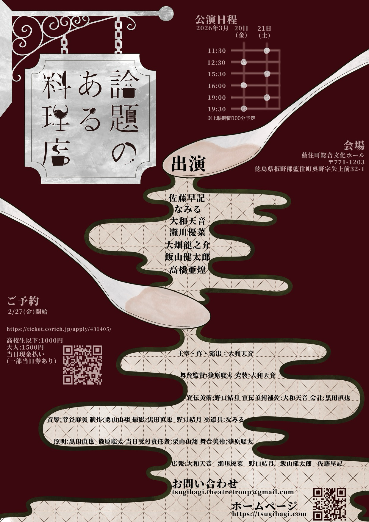 論題のある料理店2